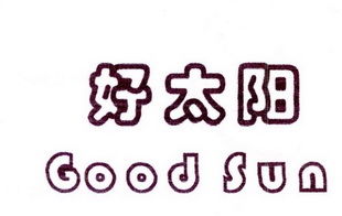 沈阳市好太阳日用品加工厂 匠心打造，照亮日常的日用杂品专家